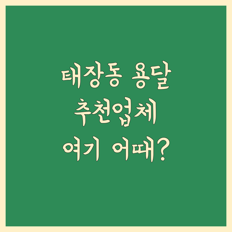 원주시 태장동 용달 이사업체 추천