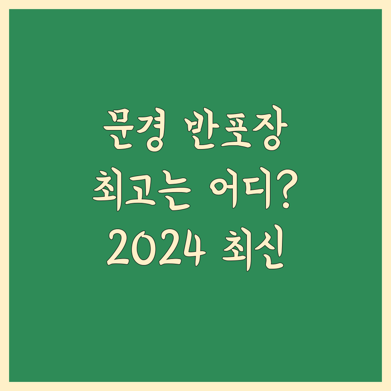 경북 문경시 반포장 이사 베스트 선택 | 2024-2025 최신 순위 정리