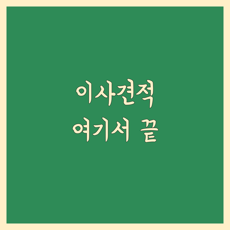 서울 이사견적 저렴한 곳 가격싼 곳 업체 추천 | 이삿짐센터 비용 가격 잘하는 곳 | 포장이사 반포장이사 원룸이사 | 사무실이사 보관이사 도비업체 | 무료상담 24시 방문견적