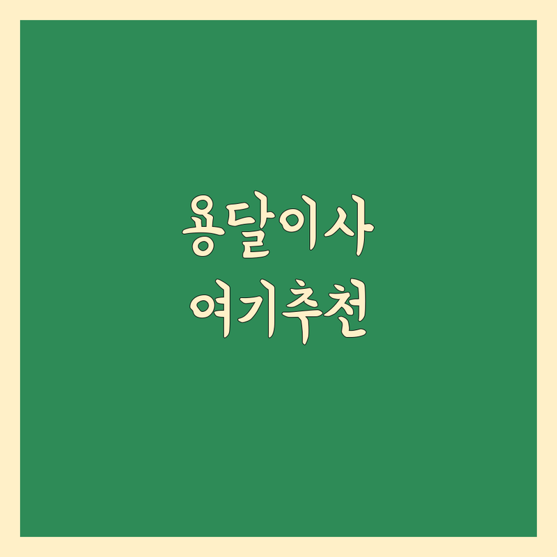 김해 부산 용달 이사 저렴한 곳 가격싼 곳 업체 추천 | 이삿짐센터 비용 가격 잘하는 곳 | 원룸이사 반포장이사 소형이사 당일이사 | 가구운반 가전운반 학생이사 아파트이사 | 무료상담 보관이사 사다리차