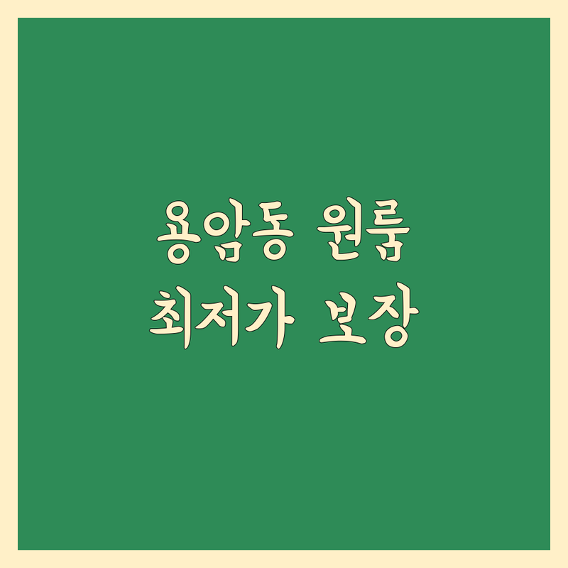 청주시 상당구 용암동 원룸이사 저렴한 곳 가격싼 곳 업체 추천 | 원룸이사 비용 가격 잘하는 곳 | 소형이사 투룸이사 반포장이사 | 무료견적 예약상담 | 학생이사 보관이사 사다리차