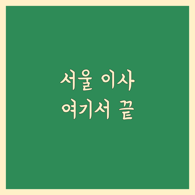 서울 종로구 중구 포장이사 저렴한 곳 가격싼 곳 업체 추천 | 이사비용 이삿짐센터 가격 잘하는 곳 | 장거리이사 보관이사 원룸이사 | 기업이사 사무실이사 사다리차 | 반포장이사 학생이사 무료견적 아파트이사