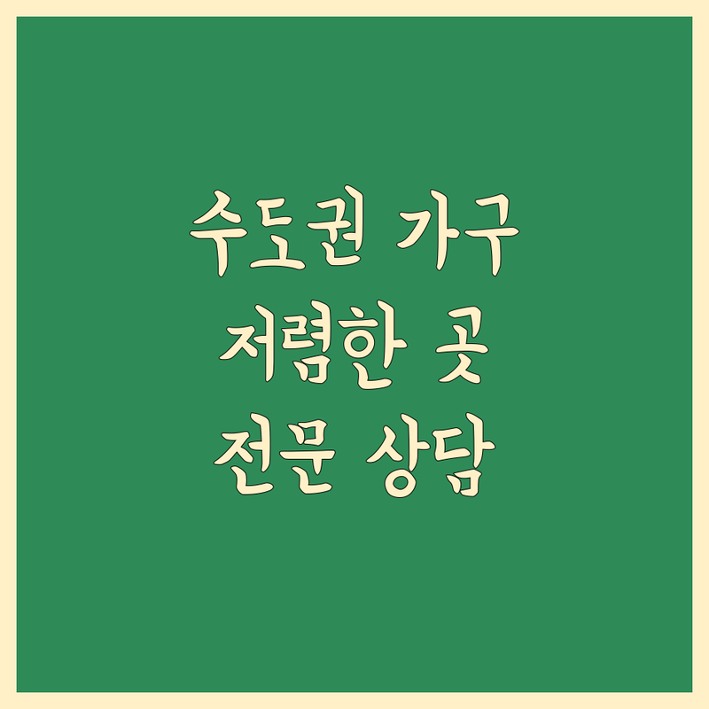 수도권 가구 운반 저렴한 곳 가격싼 곳 업체 추천 | 이삿짐 운송 비용 가격 잘하는 곳 | 소형가구 대형가구 폐가구 운반 | 원룸 오피스텔 이사 가구 재배치 | 당일 운송 긴급 운반 전문 상담