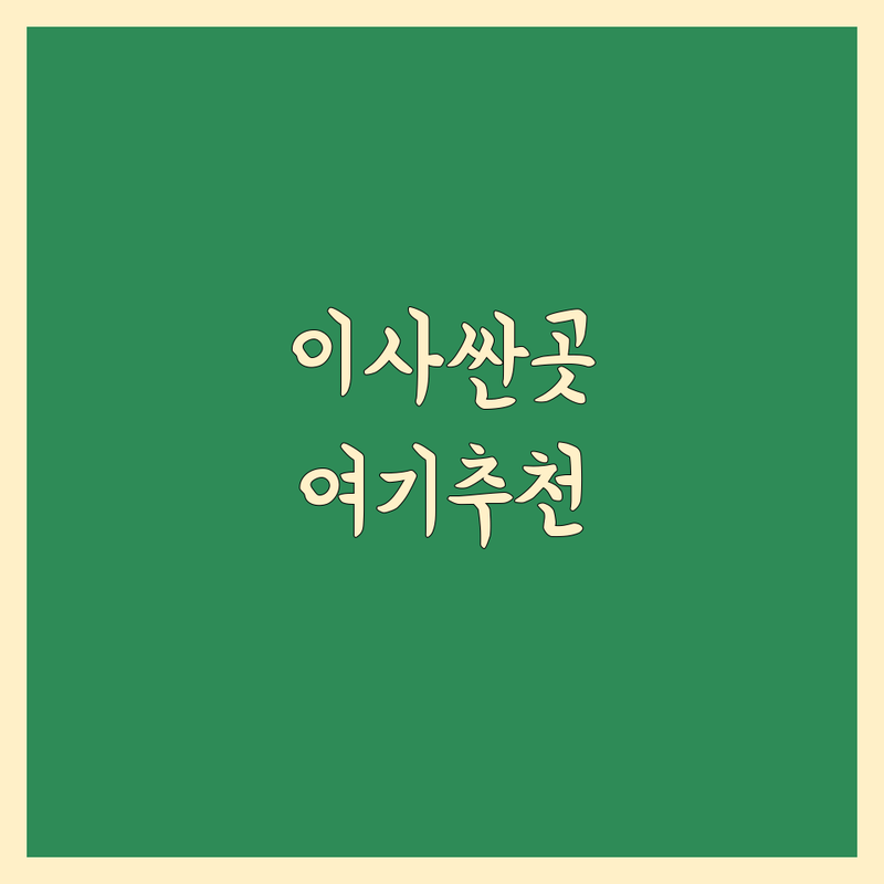서울 중구 종로구 반포장 이사 저렴한 곳 가격싼 곳 업체 추천 | 이삿짐센터 비용 가격 잘하는 곳 | 원룸이사 소형이사 오피스텔이사 | 보관이사 용달이사 사다리차 | 무료견적 이사준비 체크리스트